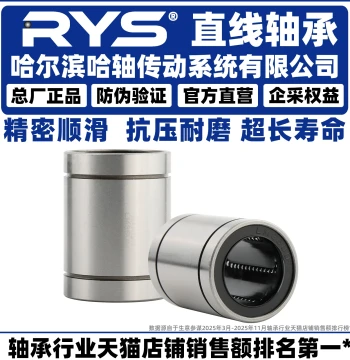 RYS Harbin Linear Bearing LM 3 4 5 6 8 10 12 13 16 20 25 30 35 L UU