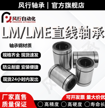 High-Precision Linear Slide Bearing LM/LME 3 4 5 6UU/LUU, Replacement for HIWIN Linear Motion Bearings