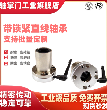 Linear Bearing with Clamping Handle Lock, Electroplated Rust-Proof LMT01/02/06/07L-D16 20 25 30