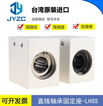 Taiwan Precision High-Accuracy Linear Bearing Fixed Mount LHSS 5 6 8 10 12 13 16 20 25 30