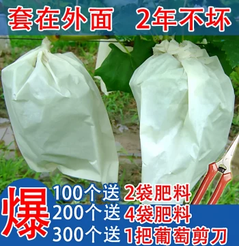 [Factory Direct] Grape Bags: Insect-Proof, Bird-Proof, Waterproof Fruit Protection Bags for Grapes