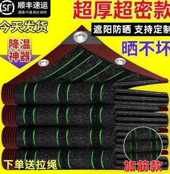 Shade Net, Encrypted and Thickened Black Sunscreen Net, Anti-Aging Shade and Heat Insulation Net for Home Courtyard, Balcony, and Rooftop