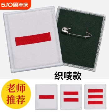 Young Pioneer Squad Leader Armbands: One Stripe (Squad Leader), Two Stripes (Platoon Leader), Three Stripes (Company Leader), Committee Member Badges for School Group Orders, 2025 Edition