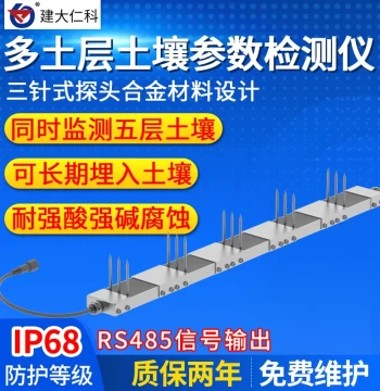 Soil Moisture Sensor, Multi-Layer Soil Environment Detector for Temperature, Humidity, Conductivity, and Soil Condition Monitoring