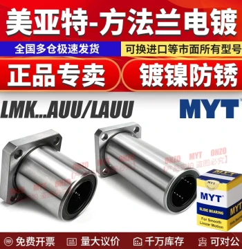 MYT Meiyate Nickel-Plated Square Flange Linear Bearing LMK 6 8 10 12 16 20 25 30LAUU Electroplated