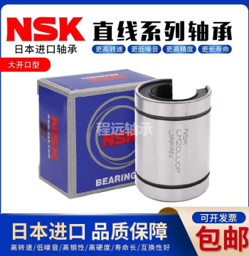 NSK Imported LM5 6 8 10 12 13 16 20 25 30 40 50 UUOP Large-Opening Linear Bearing