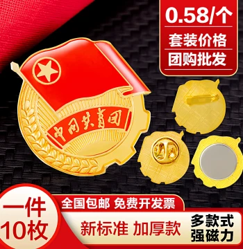 Authentic Communist Youth League Emblem with Strong Magnetic Clasp, Standard Pin Badge, Butterfly Brooch with League Flag for Teenagers and Students, New Thickened Custom Gift Box