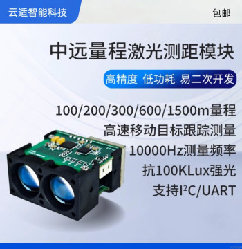 Yunshis Laser Rangefinder Radar 1500m Anti-Strong Light Ranging Module 10KHz High-Precision Industrial Grade