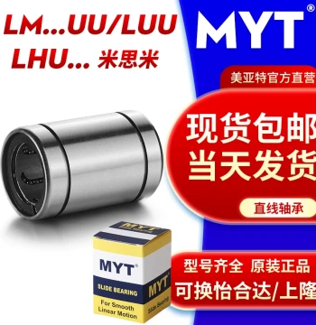 MYT Meiyate Linear Bearing LM4/5/6/8/10/12/16/20/25/35UU/LUU Fixed Seat Guide Bushing