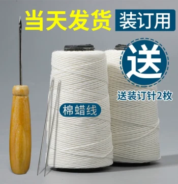 Handmade Bookbinding Thread for Accounting Vouchers: Wax-Coated Cotton Tower Thread, White Thread for Hooks and Awls, Financial Archive Binding Cord and Tools
