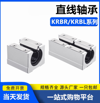 Rail-Mounted Open-Type Linear Bearing KRBR/KRBRL/KRB-12 16 20 25 30 35 40 50