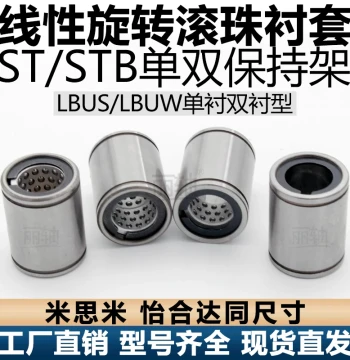 Linear Rotary Ball Bushing LBUS12 LBUW Single/Double Sleeve Star Pattern Bushing Bidirectional ST Linear Bearing