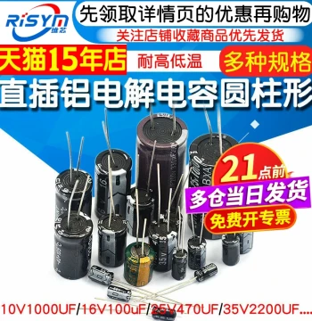 Through-Hole Aluminum Electrolytic Capacitors, High Frequency, 25/35/50V, 10uF/47/100/220uF/470/2200uF
