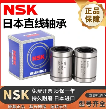 NSK Imported Linear Bearing LM3 4 5 6 8 10 12 13 16 20 25 30 35 40 50UU