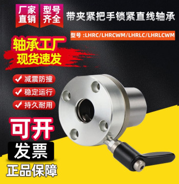 Linear Bearing with Clamping Handle Locking LHRC/LHRCWM/LHRLC/LHRLCWM16 20 25 30