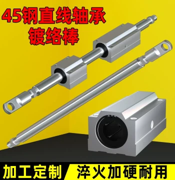 Reciprocating Machine Linear Bearing Slider, 45# Steel Chrome-Plated Round Shaft Rocker Connecting Rod, Diameter 10 Guide Rail Linkage Shaft