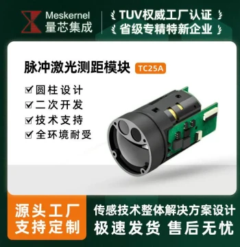 TC25A Pulsed Laser Rangefinder Sensor UAV Ranging Module Pod Measurement TTL Miniature Module