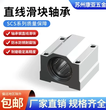 Box-Type Linear Slide Bearing Block for Shaft Rail SCS68101216202530355060U