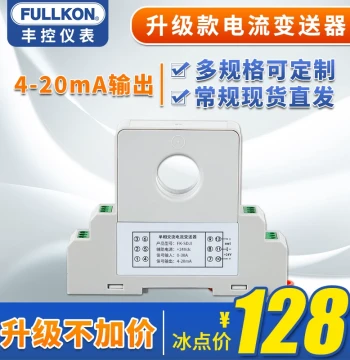 Fengkong AC Current Transmitter Power Voltage DC Current Sensor Power Frequency Isolation Detection Module