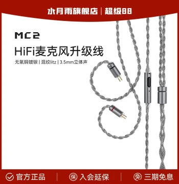 MOONDROP MC2 Multi-purpose HiFi Microphone Upgrade Cable 3.5mm with Mic Inline Control Voice Call