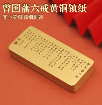 Shubian Zeng Guofan Six Precepts Brass Paperweight Study Room Cultural Creative Handle Gift Custom Engraving Calligraphy Ruler