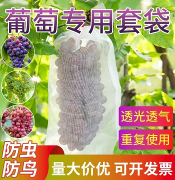 Fruit Net Bag Insect and Bird Proof Mesh Bag Grape Bag Loquat Breathable Bag Fig Guava Bag