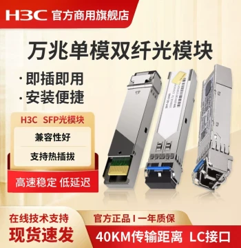 H3C SFP-XG-SX-MM850-S 10G/1G Optical Module (1310nm, 10km, LX, LC) Switch Optical Module, Multimode Dual-Fiber Module with LC Interface Single-Mode