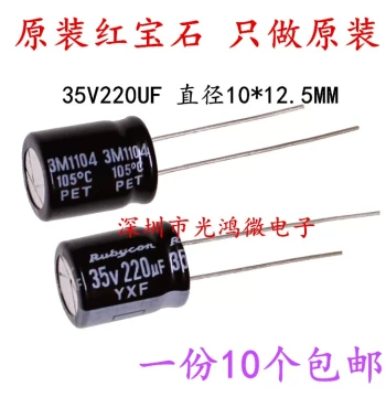 Rubycon Imported Aluminum Electrolytic Capacitor 35V 220UF 10*12.5 Ruby YXF High Frequency Long Life