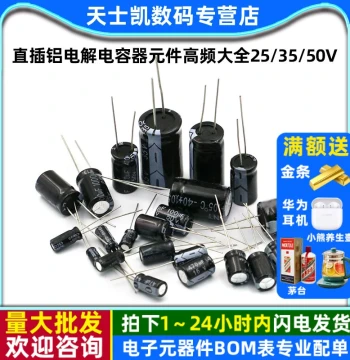 Complete Range of Through-Hole Aluminum Electrolytic Capacitors, High Frequency, 25/35/50V, 10uF/47/470/100/2200uF