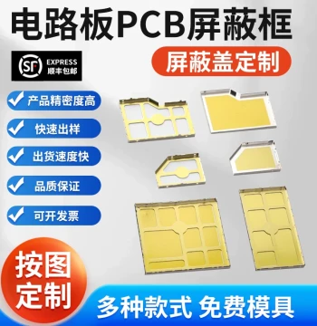 Custom Modular Chip EMI Metal Shielding Covers and Brackets: Low-Volume Prototyping, Split-Design Laser Engraving, Non-Standard Customization