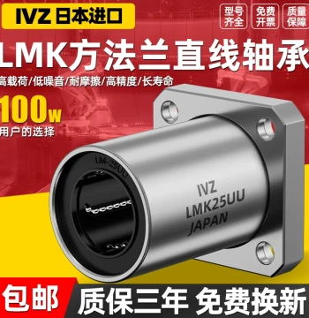 Imported Square Flange Linear Ball Bearing LMK6 8 10 12 16 20 25 30 35 40UU