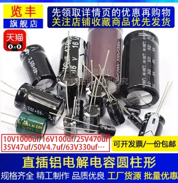 Aluminum Electrolytic Capacitor Through-Hole Component High Frequency 16/35/50v/10uF47/100/220uf470/3300uF