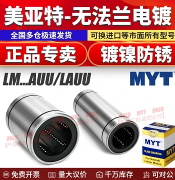 MYT Meiyate Nickel-Plated Extended Linear Bearing LM6 8 10 12 16 20 25 30LAUU Electroplated Bushing