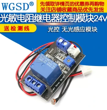 Photoresistor Relay Sensor Control Module 24V: Light-Controlled Switch, Dark-Sensing Module