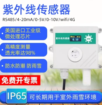 Ultraviolet Sensor UV Detector Illuminance Sunlight Transmitter UV Intensity Tester Measurement Monitoring