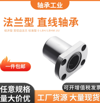 Linear Ball Bearing E-LBH/LBHM6 8 10 12 13 16 20 25 30 35 40 50UU Economy Type