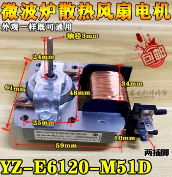 Universal Midea Microwave Fan, Cooling Fan Motor MDT-10CEF 220V 18W 2-Pin