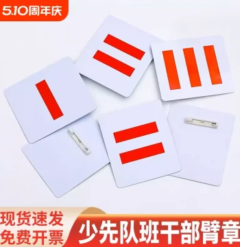 Elementary School Student Badge Set: Squad Leader (One Stripe), Company Commander (Three Stripes), Committee Member Arm Bands, Class Cadre Patches, Young Pioneer Embroidered Cloth Badges, PVC Pin Badges, Two-Stripe Sleeve Marks
