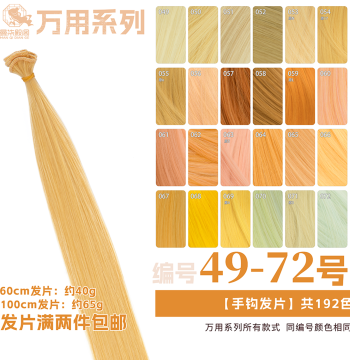Manqi Diange Golden Light Gold Pink Yellow Orange Cosplay Hair Material Wig BJD Doll Hair Hair Pieces 49-72 Colors