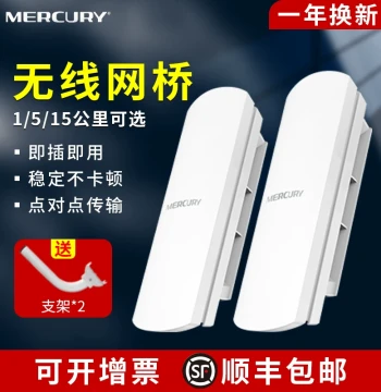 Wireless Bridge Pair Mercury 10km 5KM Surveillance Dedicated Home Elevator Outdoor Long-Distance Transmission WiFi Network AP Point-to-Point Bridging High-Power Outdoor Gigabit Kit 1 Repeater 30