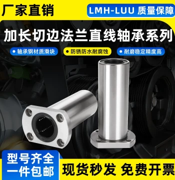 Double-Trimmed Extended Linear Bearing LMH 8 10 12 13 16 20 25 30 35 40 50 60 LUU