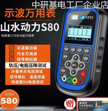 Shanshui Power S80 Gen3 Oscilloscope Sensor High-Precision Current and Voltage Detection New Model Oscilloscope Multimeter