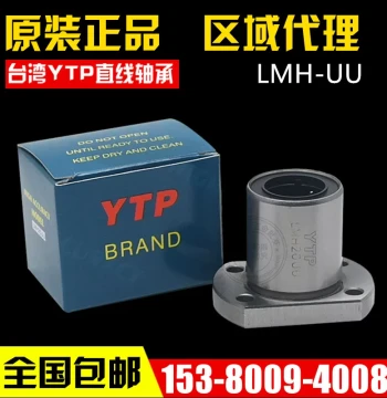 Imported YTP Double-Trimmed Linear Bearing LMH6 8 10 12 13 16 20 25 30 35 40 50UU