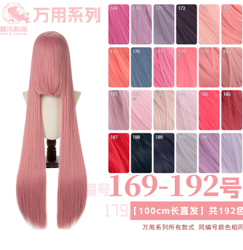 Manqian Diange High-Temperature Fiber Rose Red, Light Purple, Pink Universal 1-Meter Long Straight Hair COS Wig Base 169-192