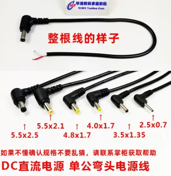 Right-Angle DC Power Cable with 5.5*2.5/2.1, 4.8, 4.0, 3.5, 2.5mm 90-Degree Straight Plug