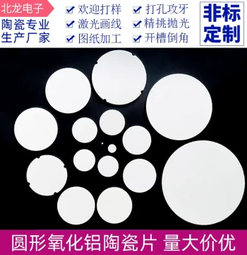 Aluminum Oxide Ceramic Discs: Corundum Round Insulation Heat Dissipation Pads, High-Temperature Resistant, Wear and Corrosion Resistant