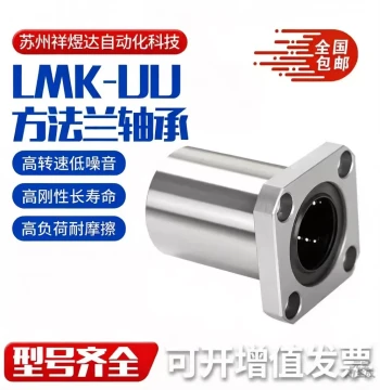 Square Flange Linear Bearing Bushing Shaft Guide Rail LMK5.6.8.10.12.16.20.25.30.F35LUU