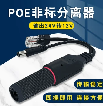 Outdoor Waterproof POE Monitoring Splitter 24V to 12V Network Monitoring Power Module Non-Standard Single-Line Combiner Isolation