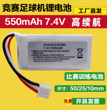 Soccer Competition Drone Battery: 2S 7.4V 550mAh for Flying North Competition Training Drone Parts