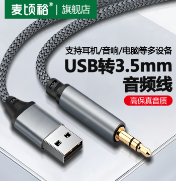 USB Male to 3.5mm AUX Male Audio Cable for Desktop PCs, Laptops, and TVs: Headphone and Speaker Converter Adapter